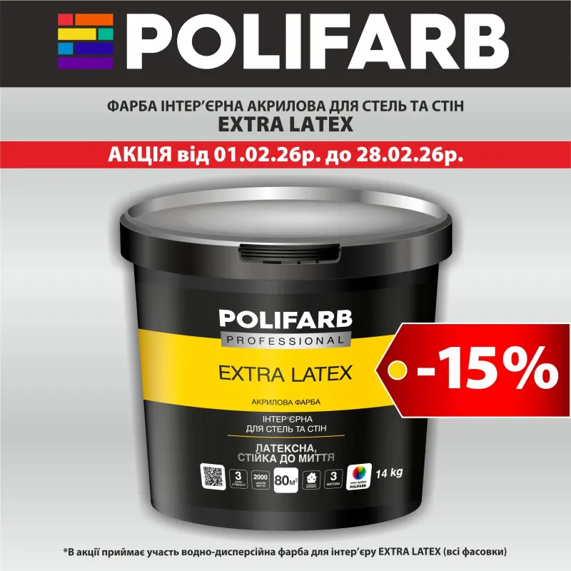 Компанія POLIFARB запускає гарячу акцію: -15%  - 1