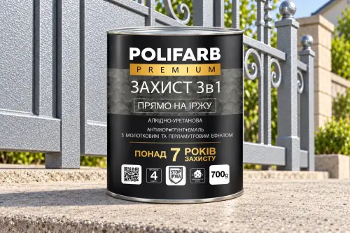 ЗАХИСТ 3 В 1 Антикорозійна емаль з молотковим ефектом