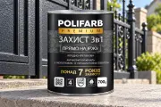 ЗАХИСТ 3 В 1 Антикорозійна емаль з молотковим ефектом